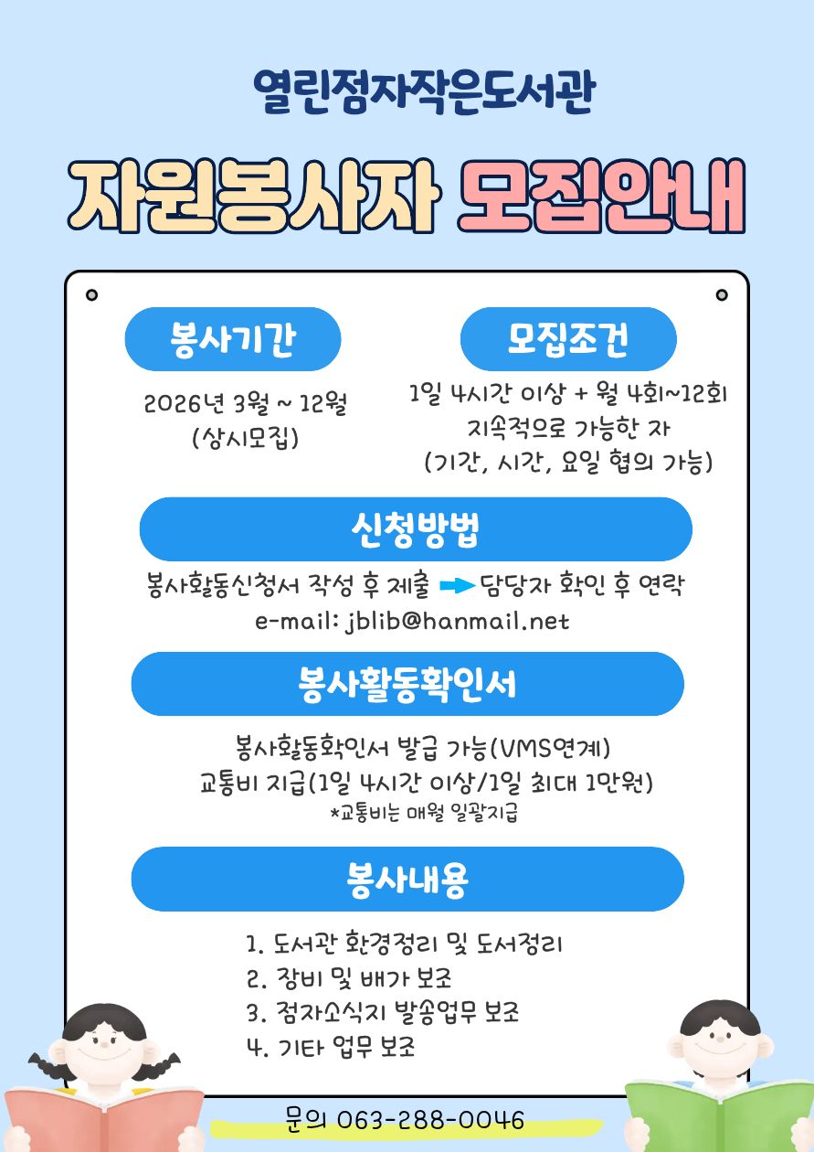 자원봉사자 모집